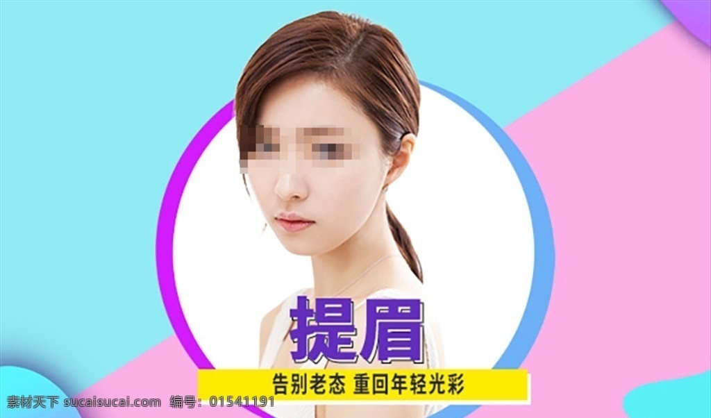 提眉 眉整形 整形 美容 医美 美女