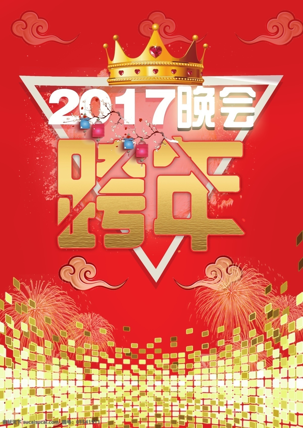 2017 跨 年 晚会 红色 背景 跨年 节日素材 新年 红色背景