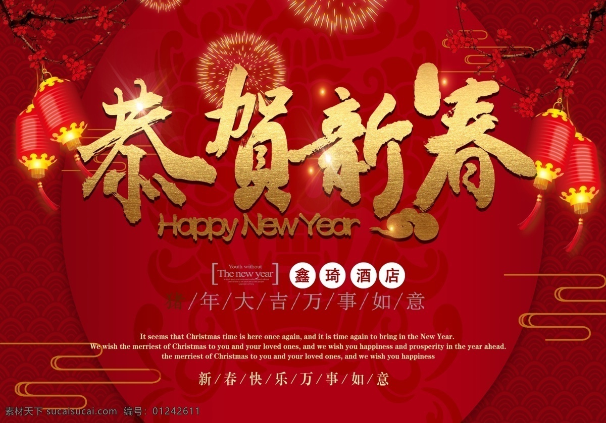 恭贺新春 红色背景 新年背景 灯笼 礼花 暗纹 梅花