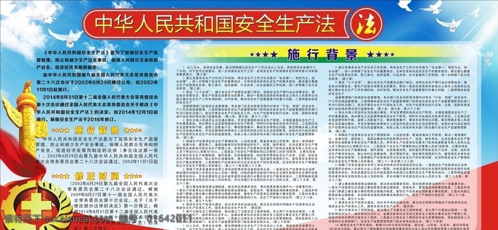 安全生产 法 宣传栏 安全生产法 生产法宣传栏 实施背景 修正时间 法规 法条 生产法规