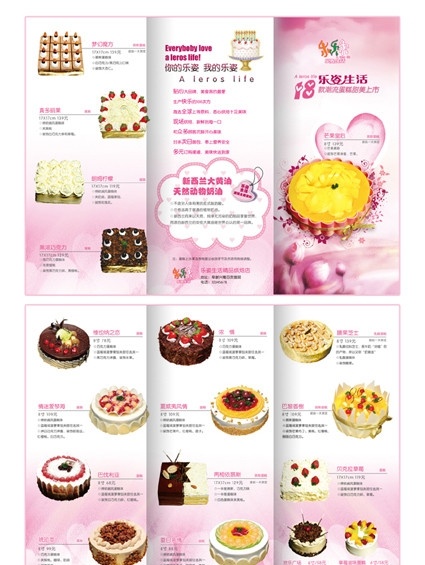 蛋糕折页 蛋糕 三折页 粉色 花纹 心型 巧克力 奶油 新品蛋糕 上市 其他模版 广告设计模板 源文件