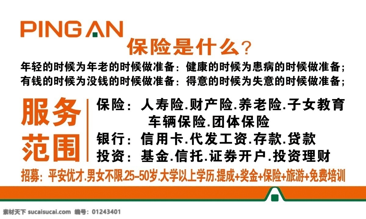 中国平安人寿 中国平安名片 工号卡 胸卡 卡片 名片 分层