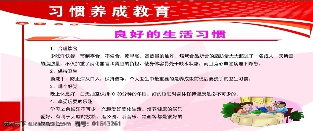 励志 标语 学校异形 学习园地图片 习惯 生活习惯 学习园地 班级文化 班级誓言 教师寄语 黑板报 班级公约 学校 校园文化 分层