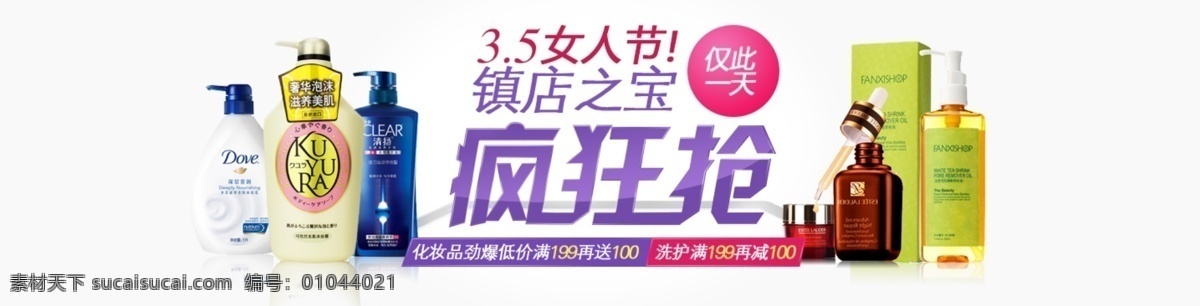 淘宝 网页 banner 网页淘宝 香水 疯狂抢 中文模版 网页模板 源文件 白色