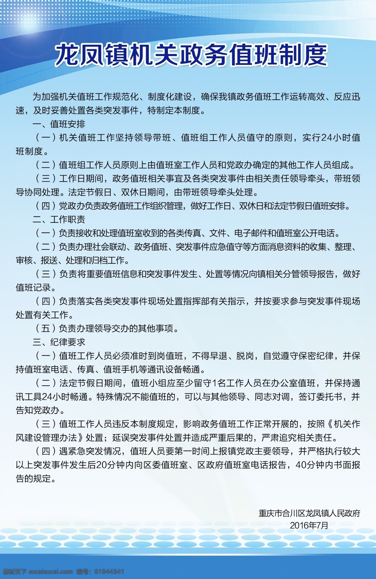 机关值班制度 值班制度 制度 值班 机关