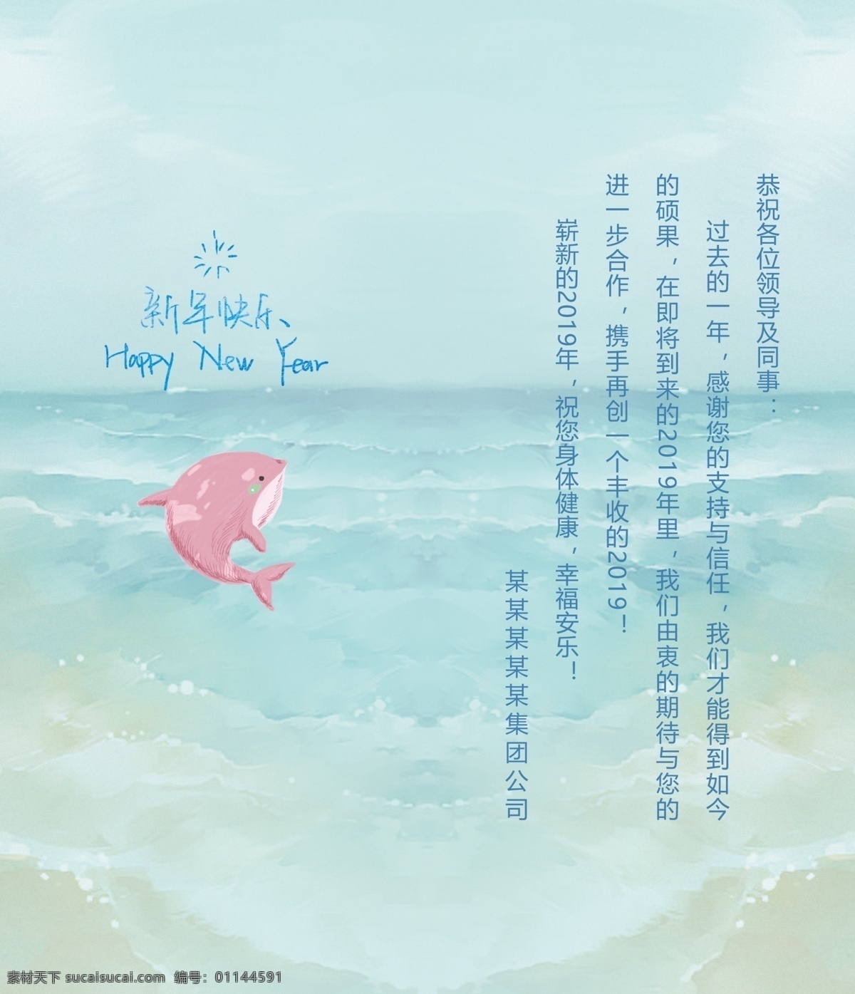 蓝色 大海 海豚 新年贺卡 贺卡 新年快乐 春节贺卡 春节祝福 蓝色贺卡