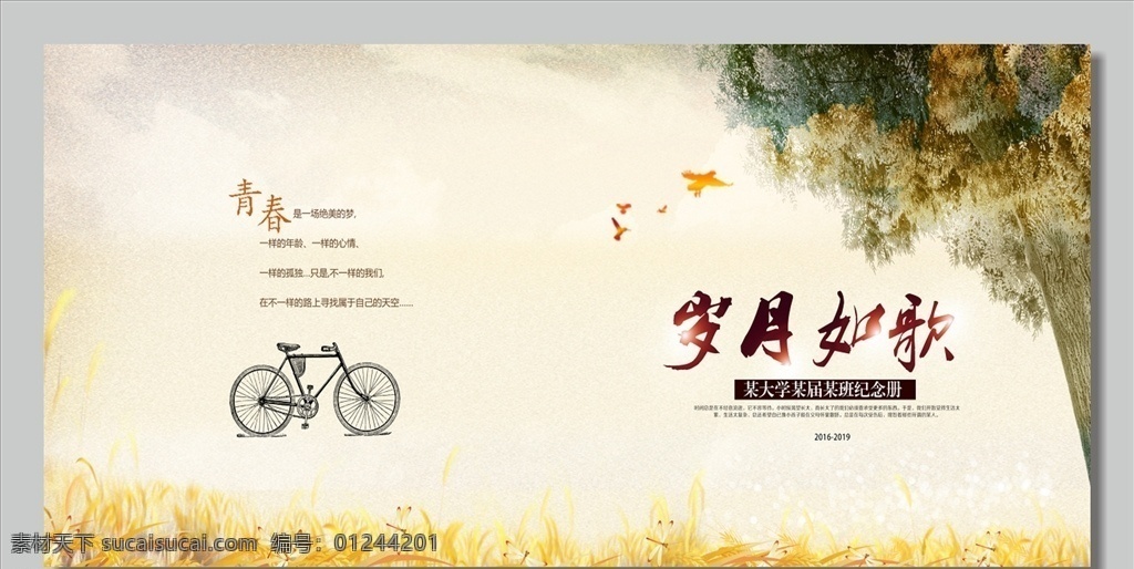 同学录封面 毕业 毕业纪念册 同学录 同学录画册 同学录素材 同学录纪念册 中国风同学录 怀旧同学录 青春同学录 复古同学录 同学录背景 相册 同学录图片 同学录模板 岁月如歌 分层