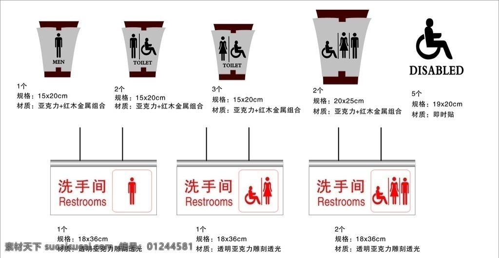 洗手间标牌 公共洗手间 男洗手间标志 女洗手间标志 残疾人 洗手间 标志 其他设计 矢量