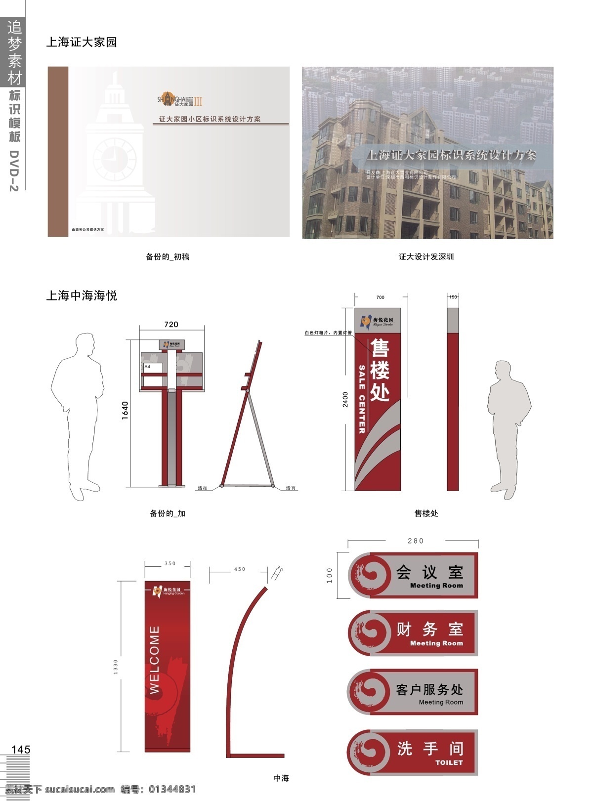 标识标志图标 标识模板 标识模板尺寸 标识设计 公共标识标志 广告标识 矢量图库 宣传栏 中国标识模板 户外公告标识 建筑体系设计 公告标识 各种牌尺寸 家居装饰素材 建筑设计