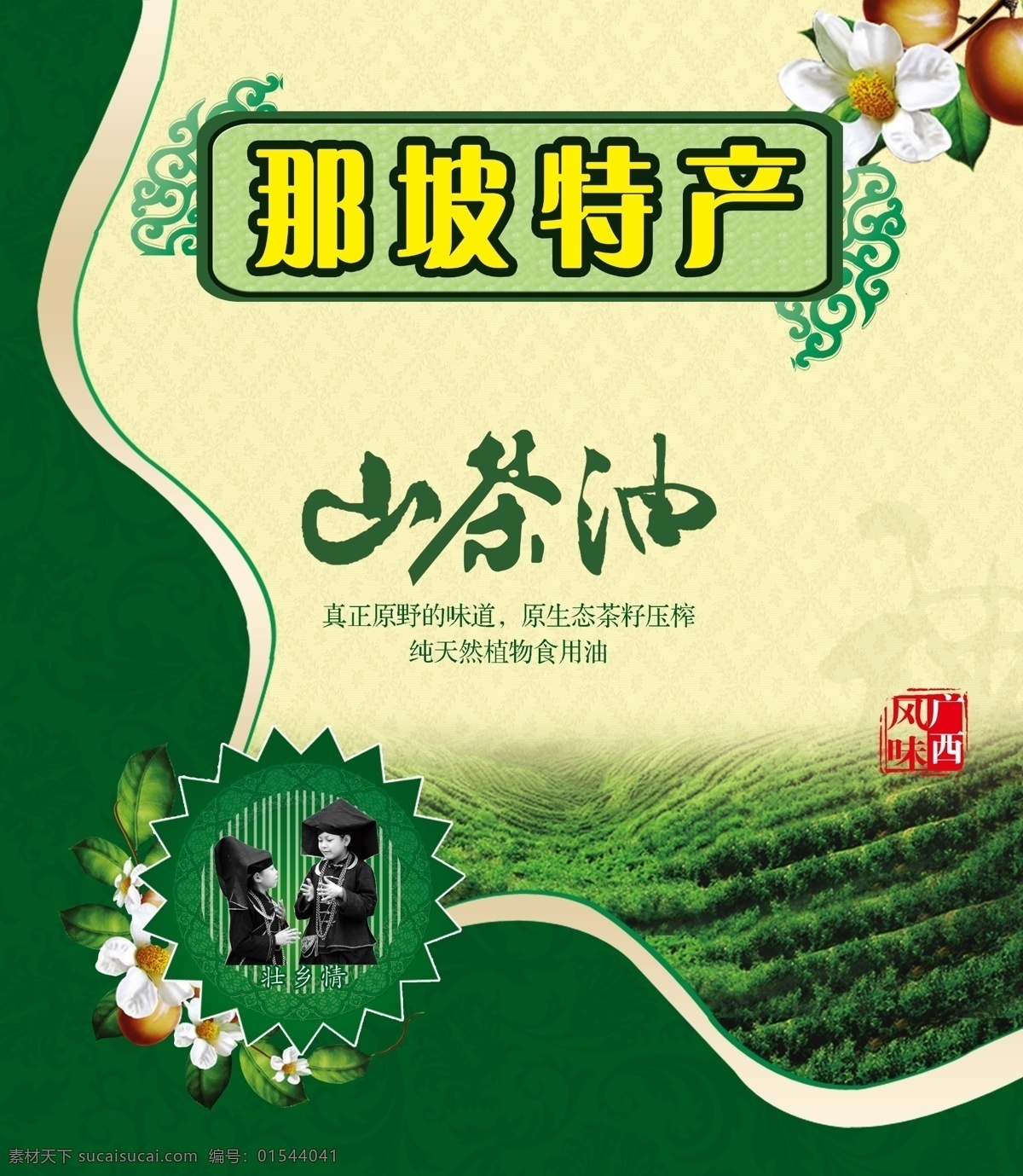 山茶油 包装盒 山茶油包装 特产包装 绿色包装 茶油包装 土特产包装 黑色