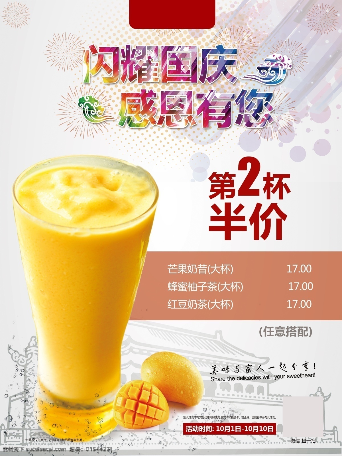 饮料海报 第2杯半价 海报 芒果奶昔 芒果 芒果汁 芒椰奶露 果汁 饮料 饮品 冰冻芒果汁 国庆 感恩 节日 dpi300 psd模板 广告 psd源文件 宣传单 活动促销 水吧海报 白色