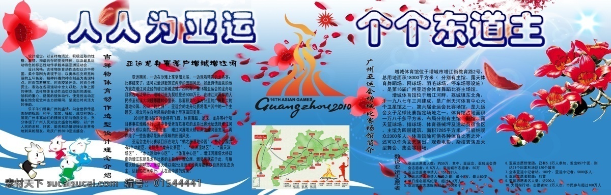 板报 广告设计模板 和谐 激情盛会 墙报 体育运动 温馨 亚运海报 广州亚运 五羊 运动 海报 亚运简介 源文件 其他海报设计