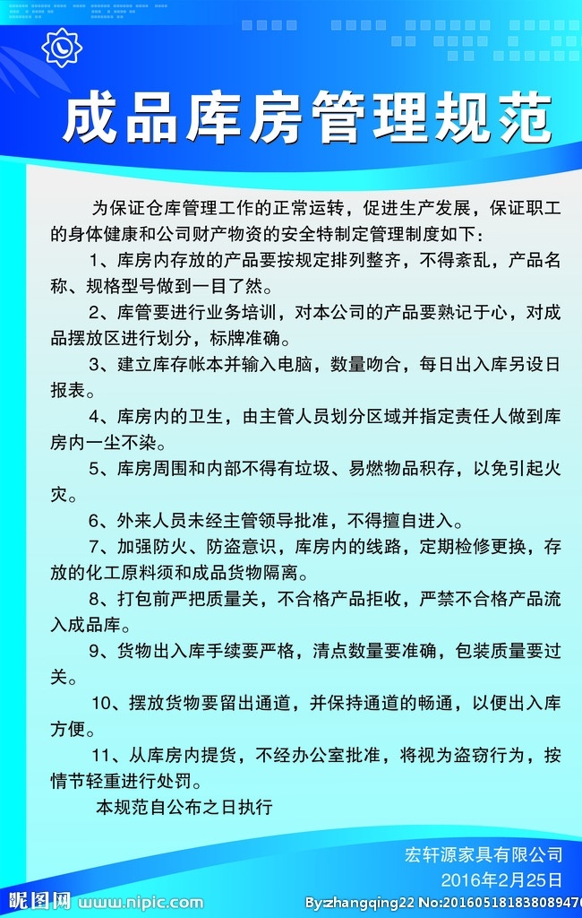 家具管理展板 家具 管理 展板 工厂 企业 文化 规范 蓝色 简介 简洁 展板模板