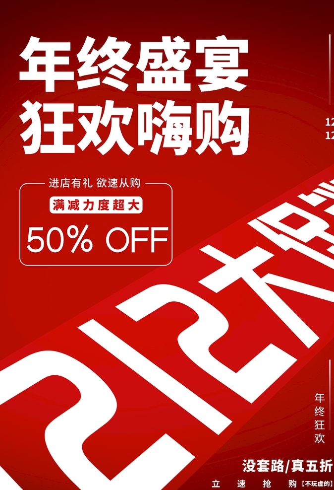 双十二图片 双十二 双12 年终大战 年终大促 双十二大促 双十二来了 天猫双十二 淘宝双十二 双十二版 双十二背景 双十二展板 双十二海报 双十二淘宝 双十二广告 双十二活动 双十二首页 双十二网购 双十二促销 网店双十二 京东双十二 打折双十二 家装节 家居建材 建材活动 建材联盟 联盟活动 家装团购