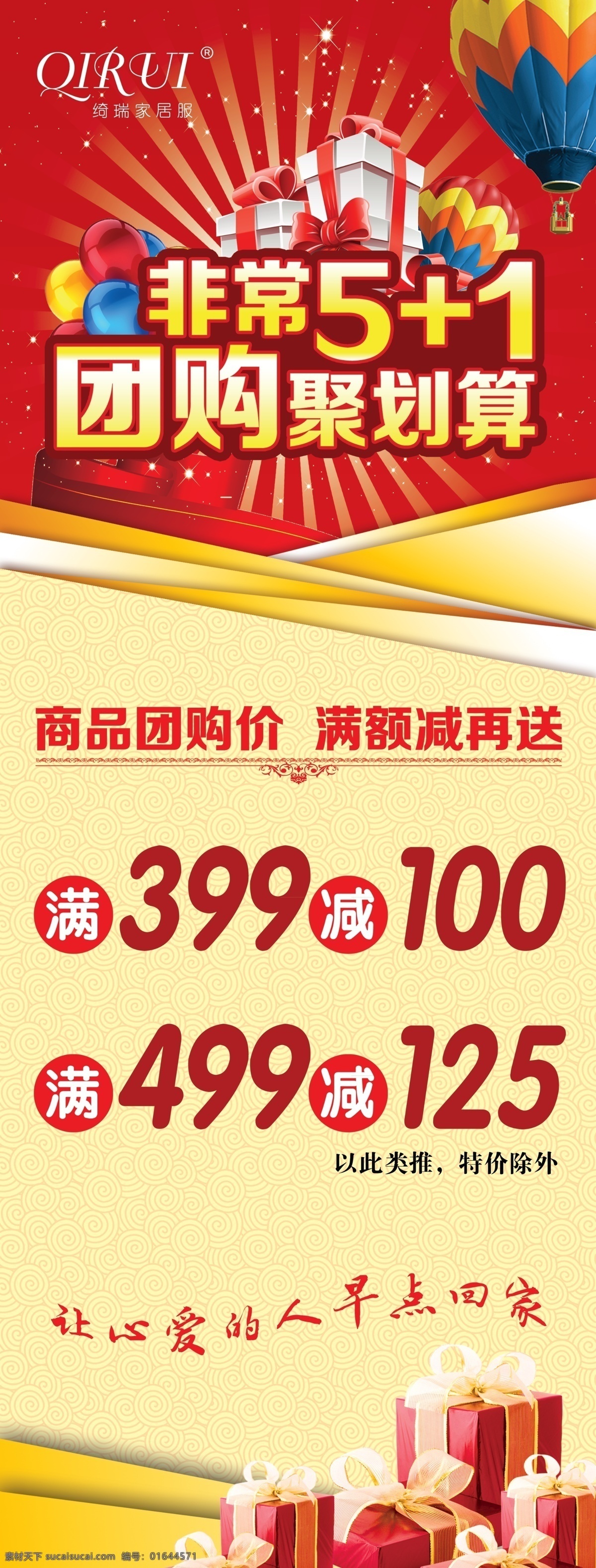 五一 家居服 聚划算 非常五一 团购 51 劳动节 分层 源文件