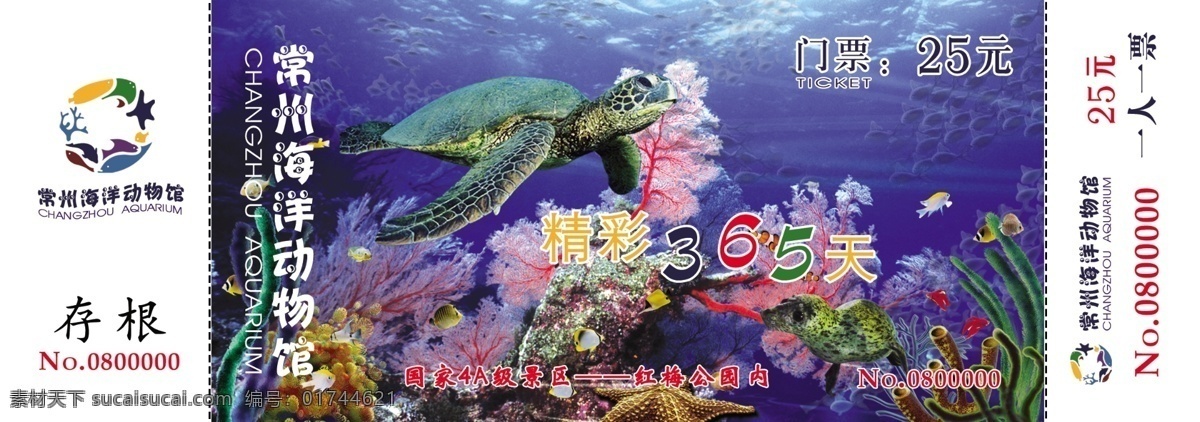 海洋馆 门票 正面