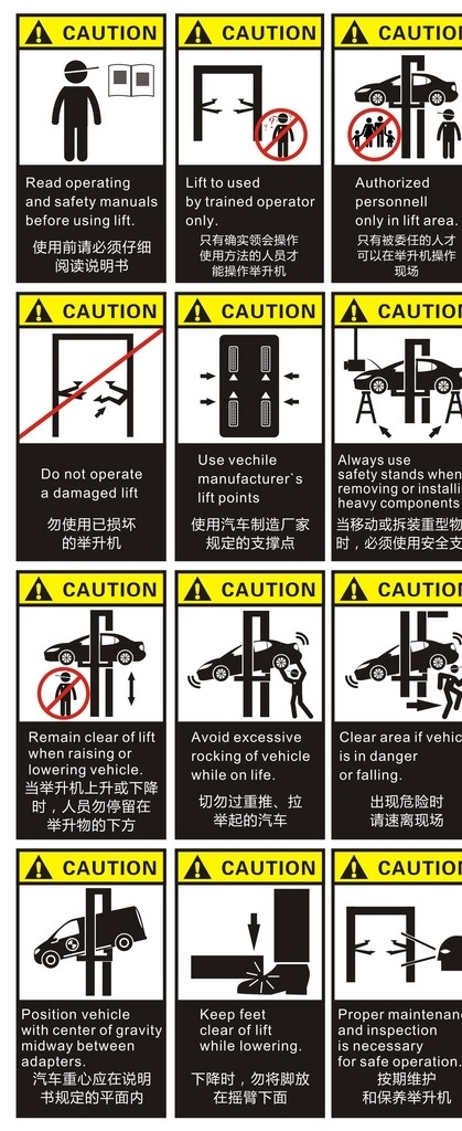 caution 警告 举升机 机械 操作说明 杂项 招贴设计