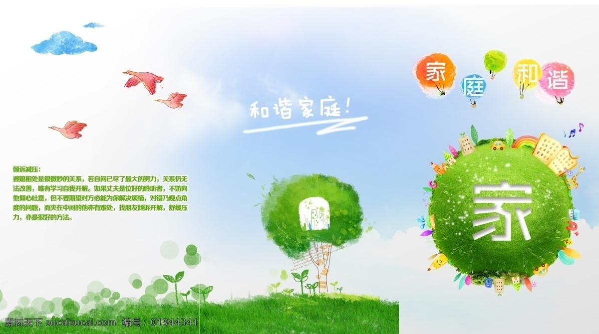 和谐家庭折页 和谐 家庭 折页 白色