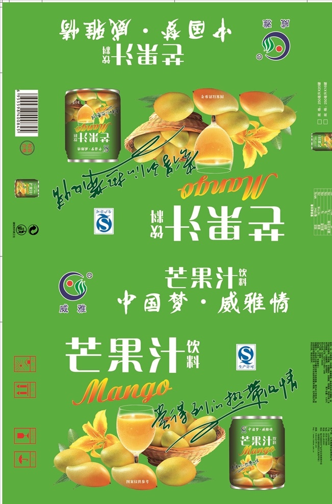 芒果汁包装 芒果 芒果汁 绿色包装 营养健康 罐子 罐子效果图 芒果摆设 包装设计