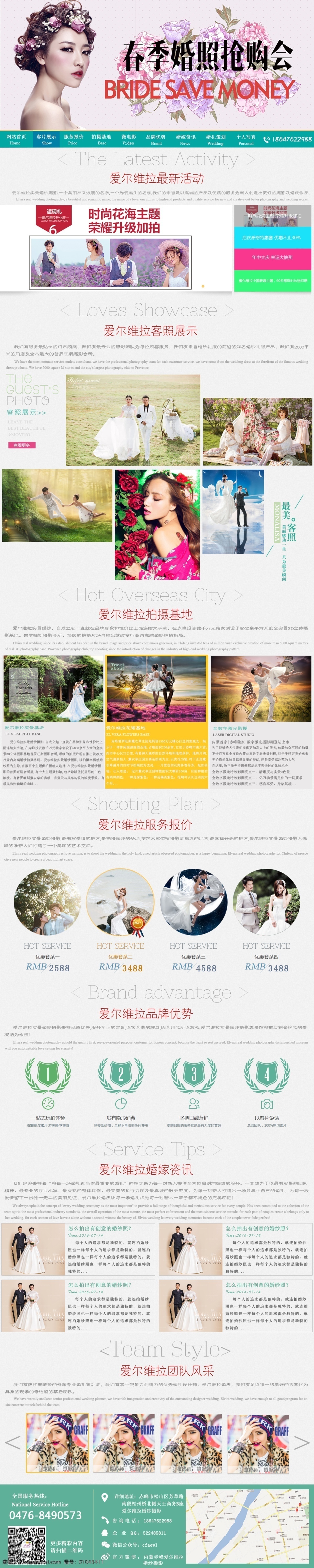 婚纱照 网站首页 婚照 婚纱首页 唯美首页 banner