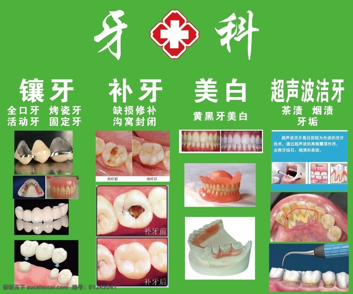 牙科 牙齿美白 广告 海报 牙齿 牙科宣传 生活百科 医疗保健