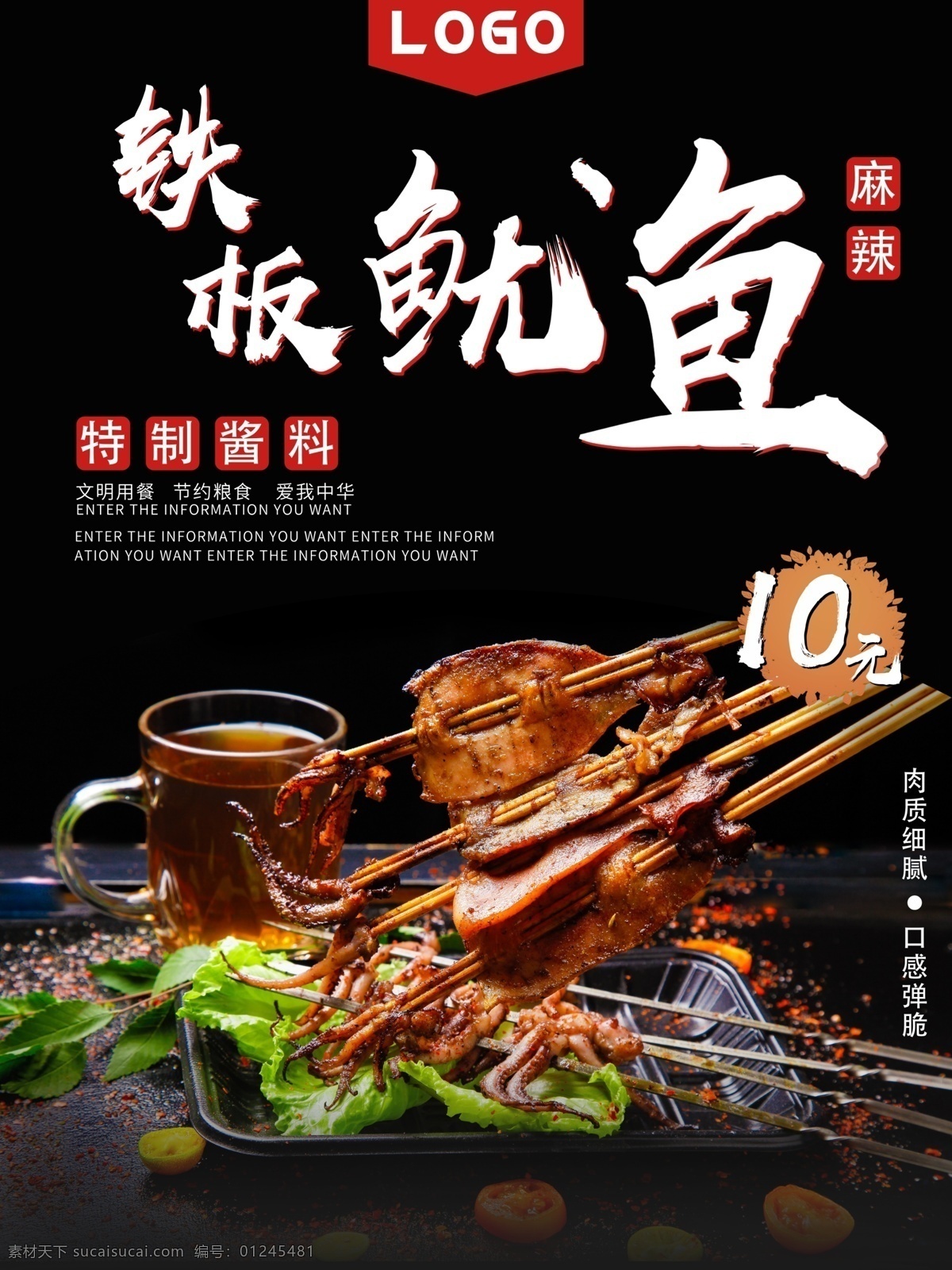 鱿鱼 鱿鱼广告 鱿鱼海报 鱿鱼烧 铁板鱿鱼海报 铁板鱿鱼展板 铁板鱿鱼小吃 铁板鱿鱼美食 铁板鱿鱼图片 铁板鱿鱼须 铁板鱿鱼丝 铁板 烤鱿鱼 鱿鱼传单 鱿鱼卷 鱿鱼块 鱿鱼展架 铁板烧烤 烧烤鱿鱼 烧烤铁板 烧烤鱿鱼图片 烧烤鱿鱼风味 烧烤鱿鱼小吃
