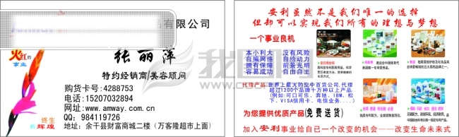 安利 名片 安利标志 安利名片 安利标识 安利名片模板 安利名片设计 名片卡 其他名片