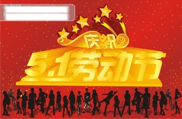 五 十 国庆 海报 图 矢量 矢量图 其他海报设计