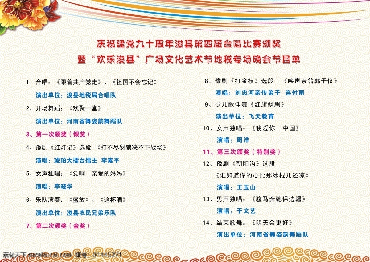 节目单 广告设计模板 画册设计 建党90周年 舞蹈 源文件 地税 晚会 豫剧 其他画册封面
