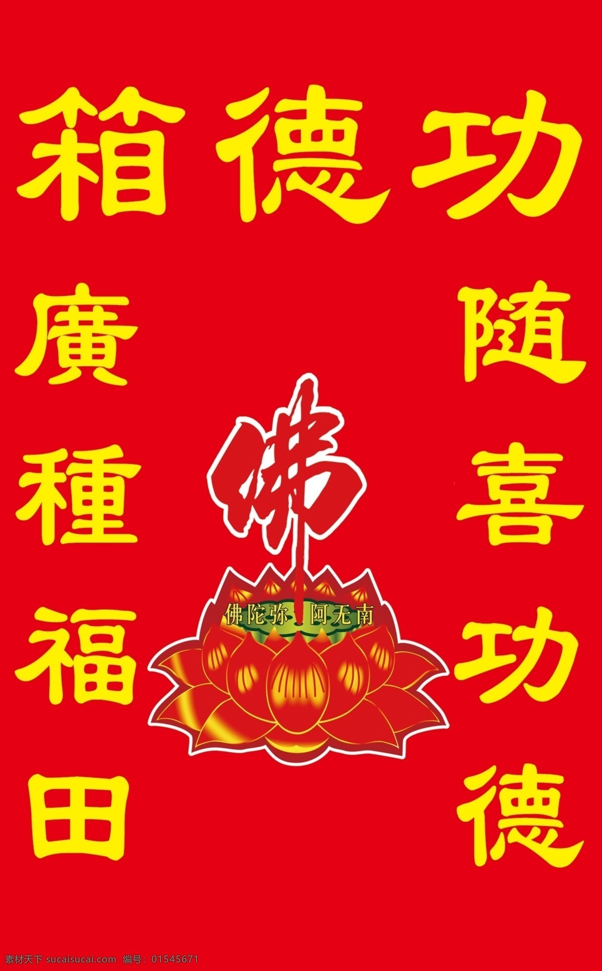 功德箱 佛家 莲花 随喜功德 广种福田