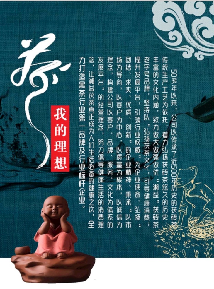 中国 风 禅 茶 展板 中国风 禅茶 介绍 内容