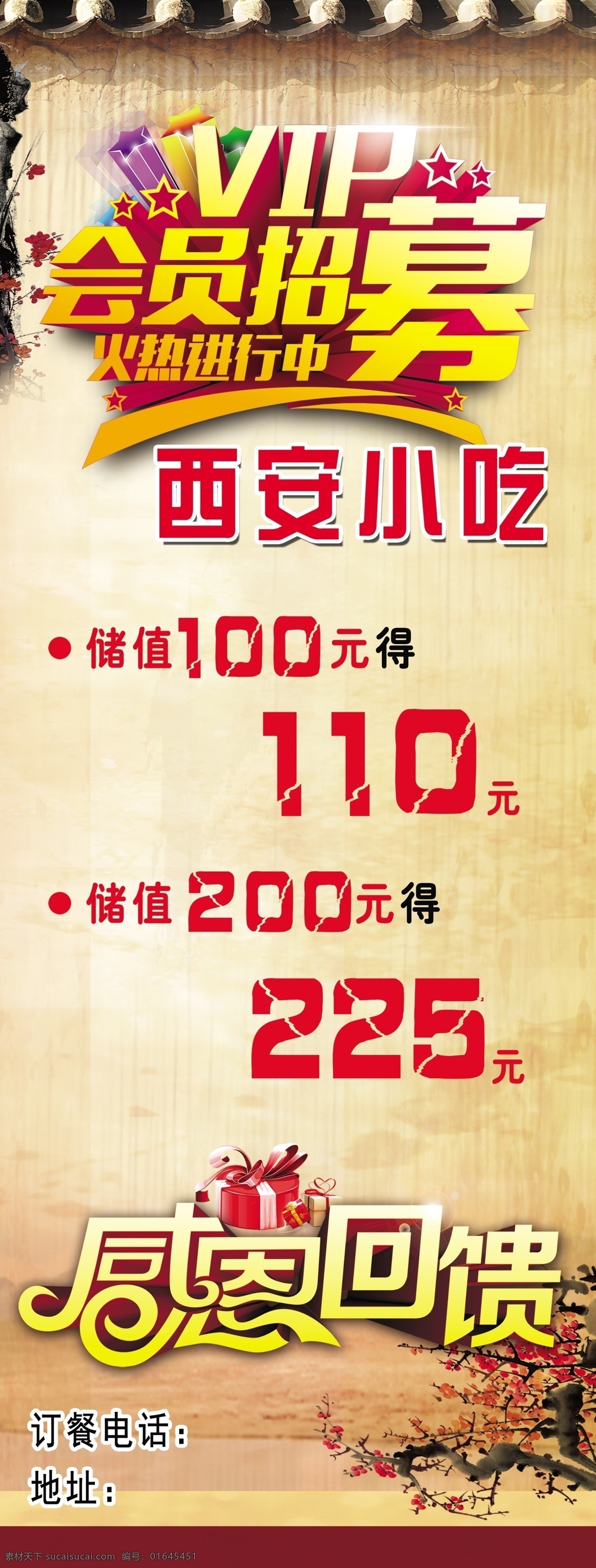 会员招募展架 会员 会员海报 会员招募海报 会员活动海报 会员日海报 会员积分海报 会员充值海报 会员招募 会员招募中 会员大招募 招募会员 招募会员海报 会员招募展板 会员活动 会员招募活动 会员活动日 会员积分 会员积分兑换 会员优惠 会员优惠海报 vip会员 会员升级 会员免费 会员促销