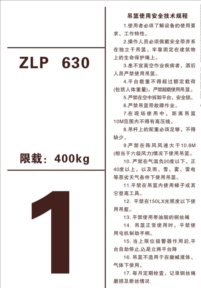 吊篮操作规程 吊篮 操作规程 编号 数字 矢量 标志图标 其他图标