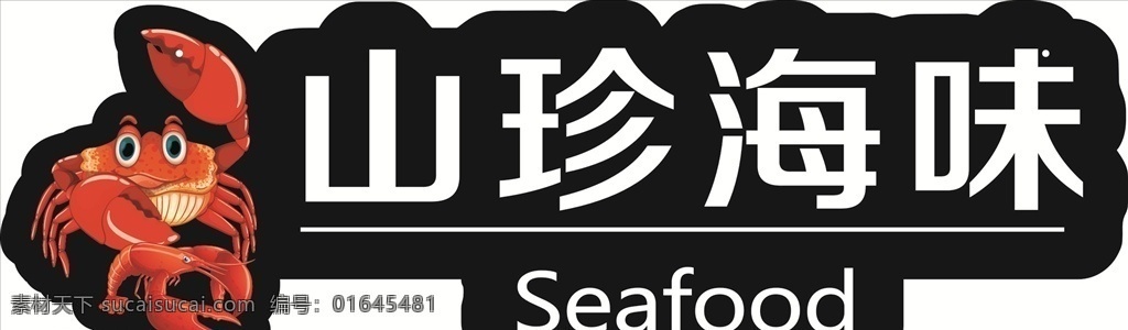 自助餐厅 分类吊牌 超市分类吊牌 超市 分类 吊牌 区域吊牌 矢量图