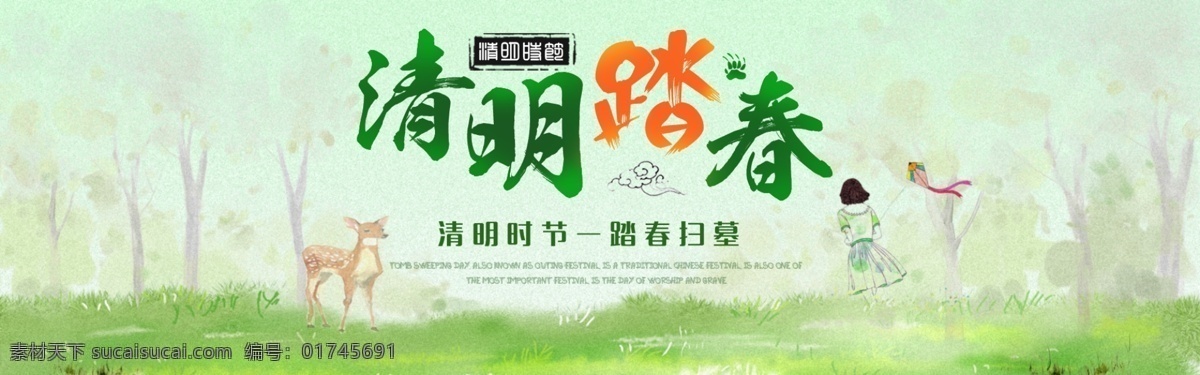 清明节 banner 节日