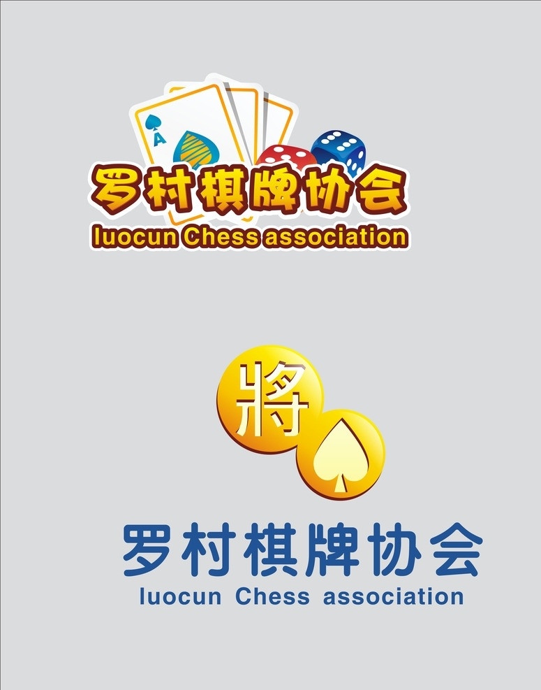 棋牌标识 棋牌 标识 棋牌协会 小图标 标识标志图标 矢量