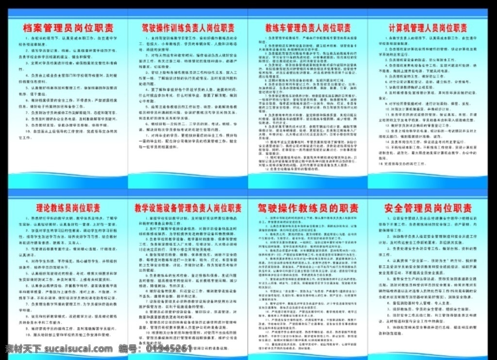 驾校制度 安全管理 教练职责 设备管理 计算机