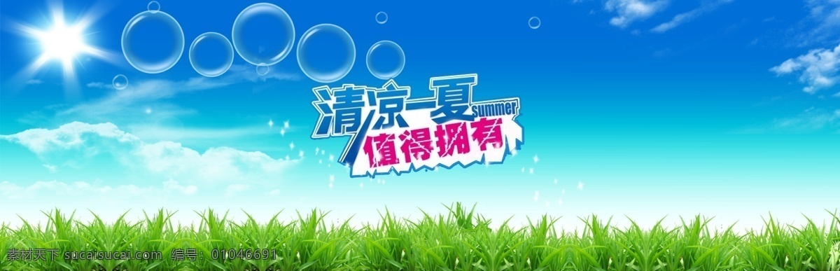 海报 夏季女装海报 清晰海报 海报1920 淘宝 清晰 背景 青色 天蓝色