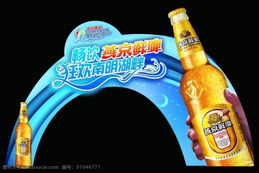 燕京啤酒 拱门 纳凉节 分层 源文件