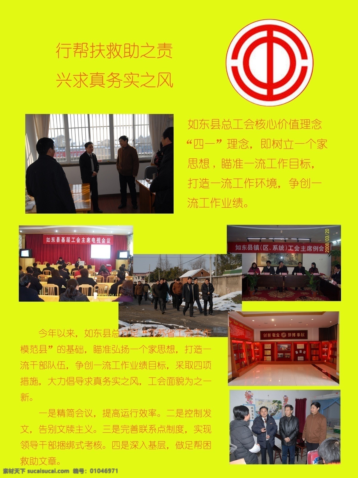 总工会 宣传 展板 分层 源文件