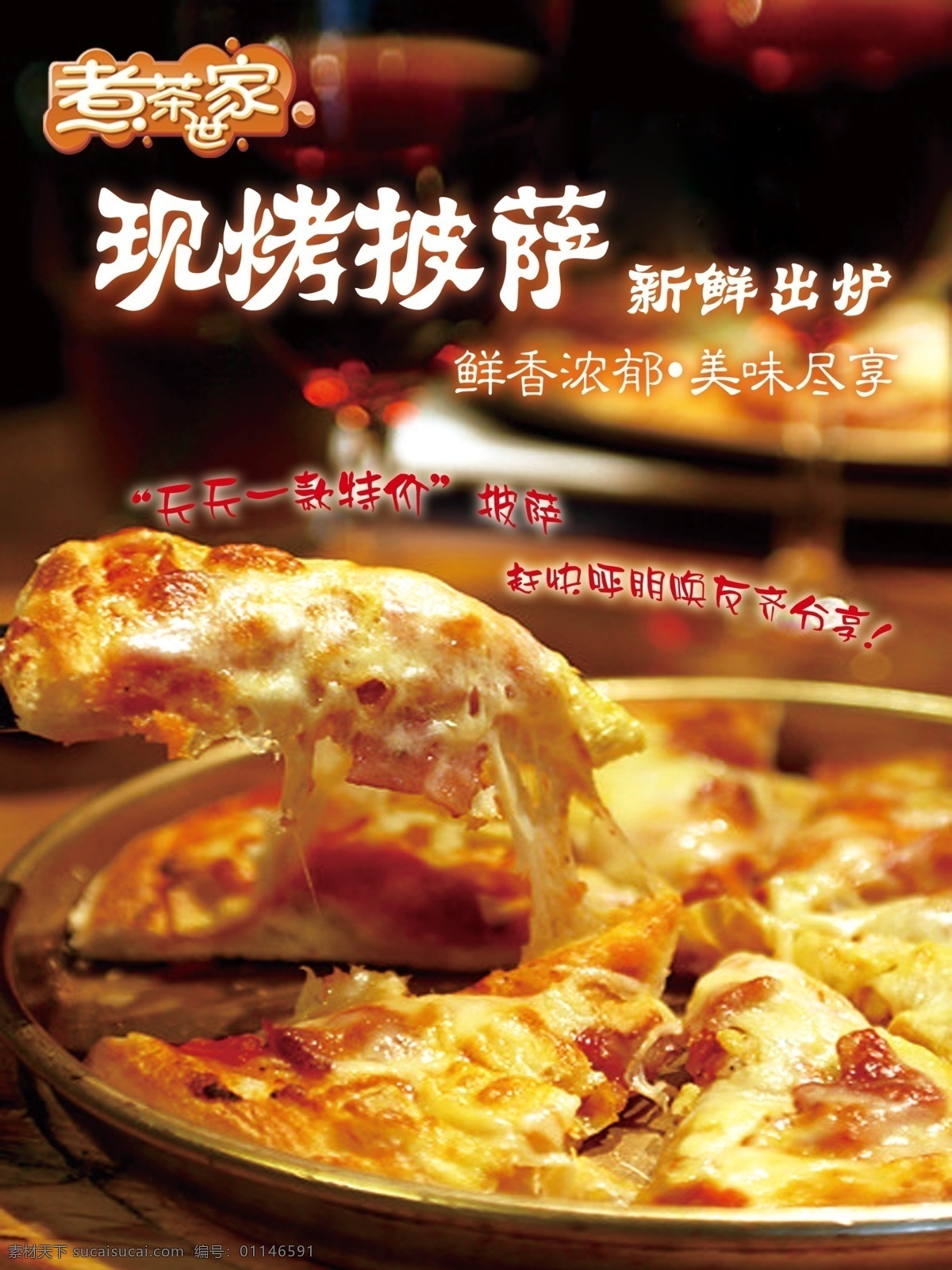 现 烤 披萨 新鲜 出炉 logo 背景 红色字体 披萨图片 字体 psd源文件