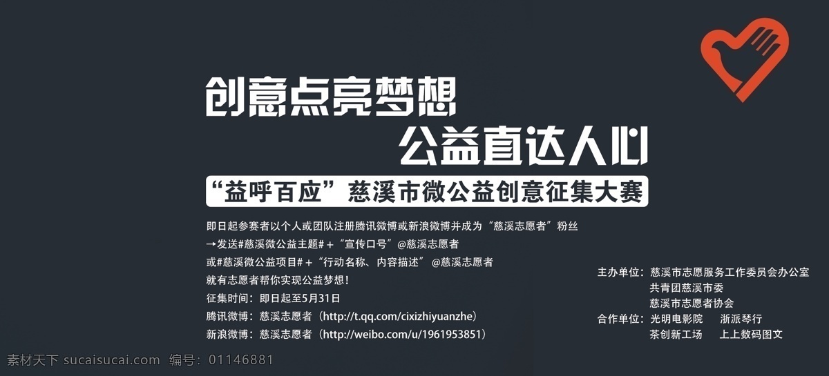 公益 海报 公益海报 志愿者海报 微公益 志愿者服务 矢量 环保公益海报