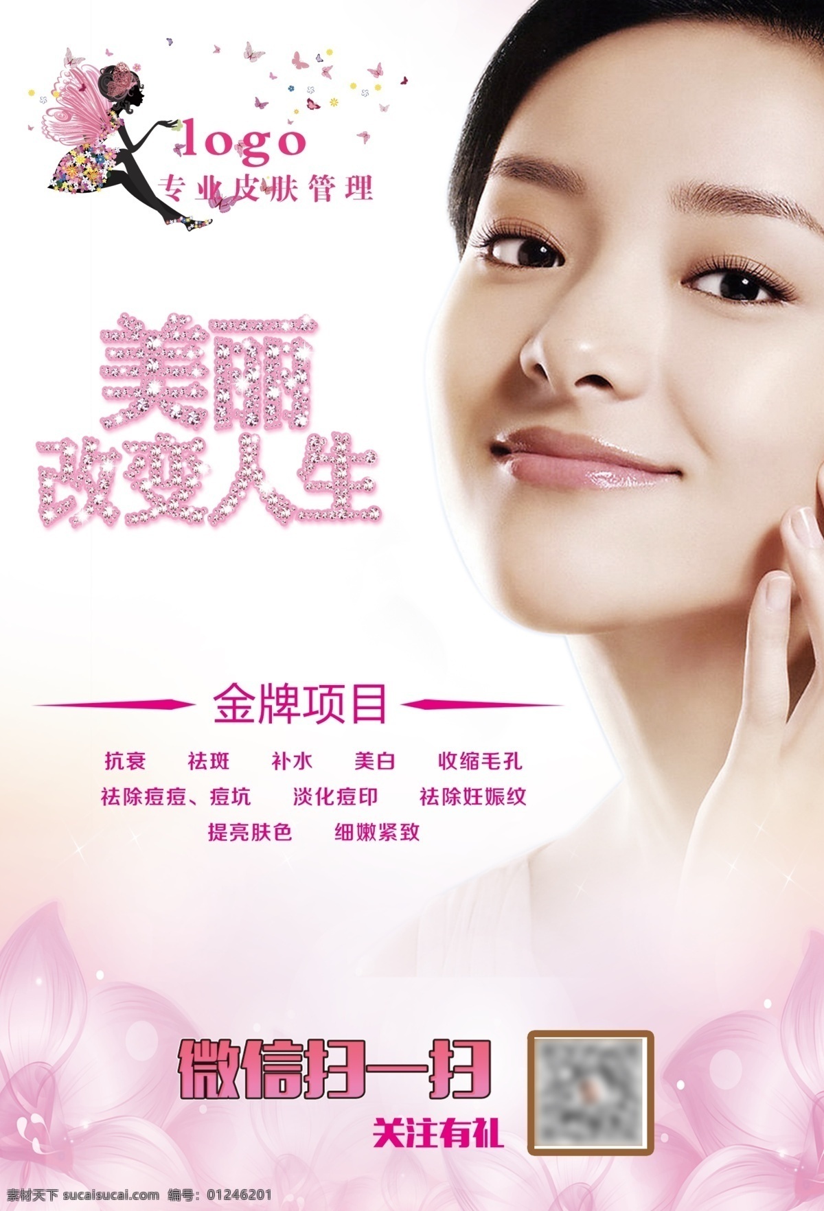 美容单页 美容 美发 美体 美容宣传单 宣传单 清馨背景 美容背景 粉色 背景 眉毛 对比 图