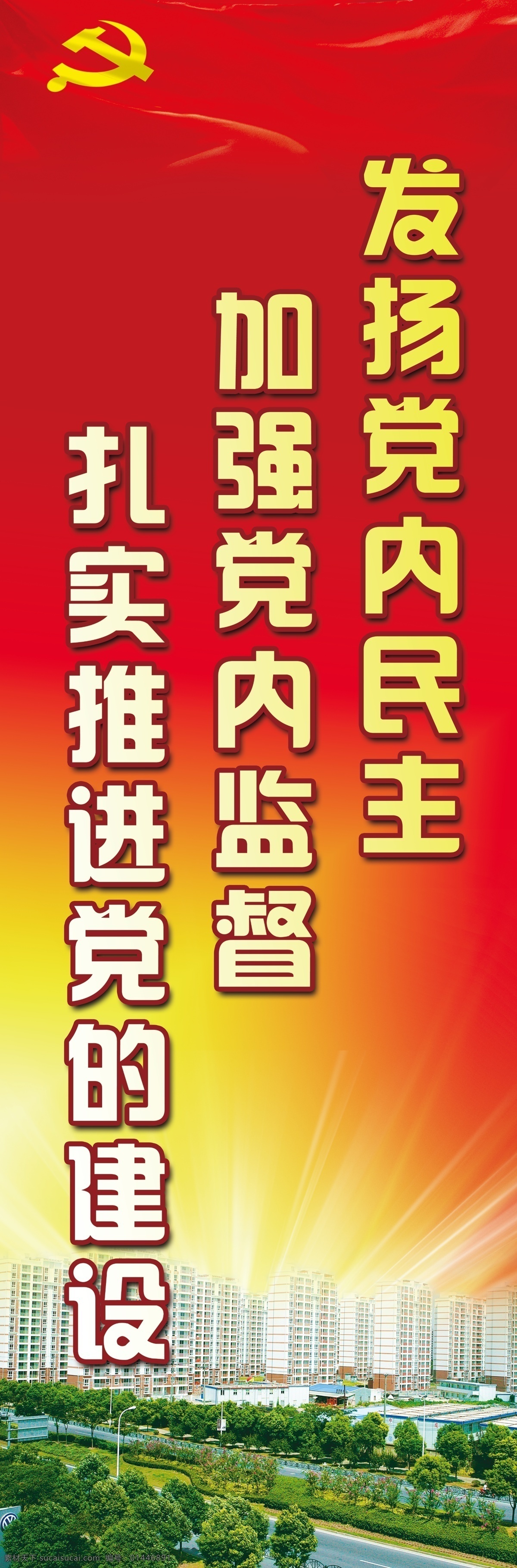 建党 周年 别墅 党徽 光芒 红旗 红色背景 黄色背景 楼房 节日素材 建党节建军节