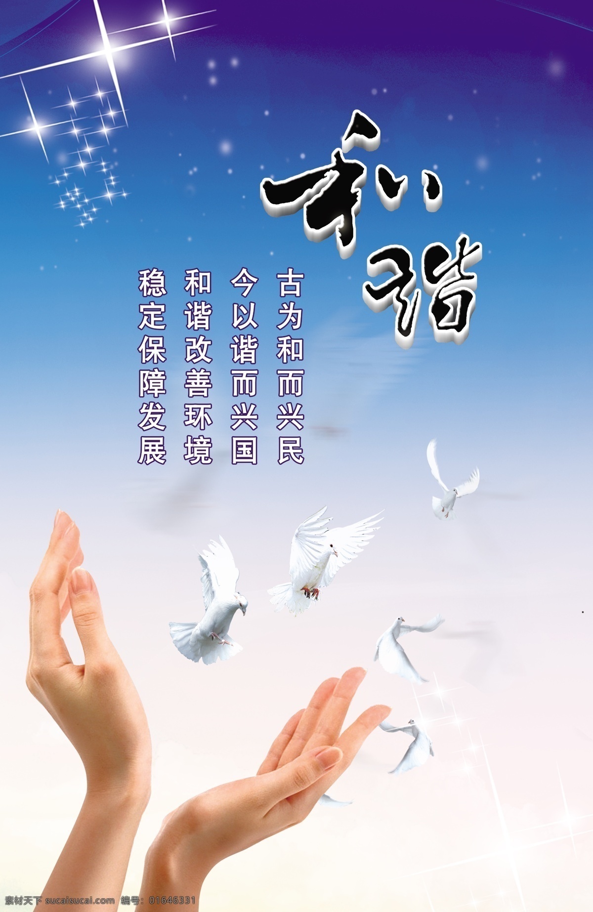 标语展板 正能量 积极向上 蓝色背景 标语 分层