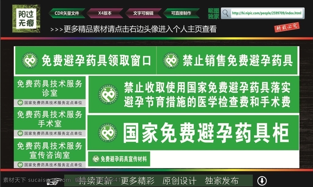 国家免费提供 基本公共 公共卫生服务 十四项 十五项 最新版 第三版 公共卫生展板 国家医疗 社区卫生服务 国家基本卫生 社区展板 公共卫生 免费卫生服务 居民健康档案 预防接种 中医药健康 卫生计生监督 卫生监督协管 基本公共卫生 国家基本公共 人人享受 避孕 避孕药具 健康素养促进 提供避孕药具 国家基本服务 各种海报