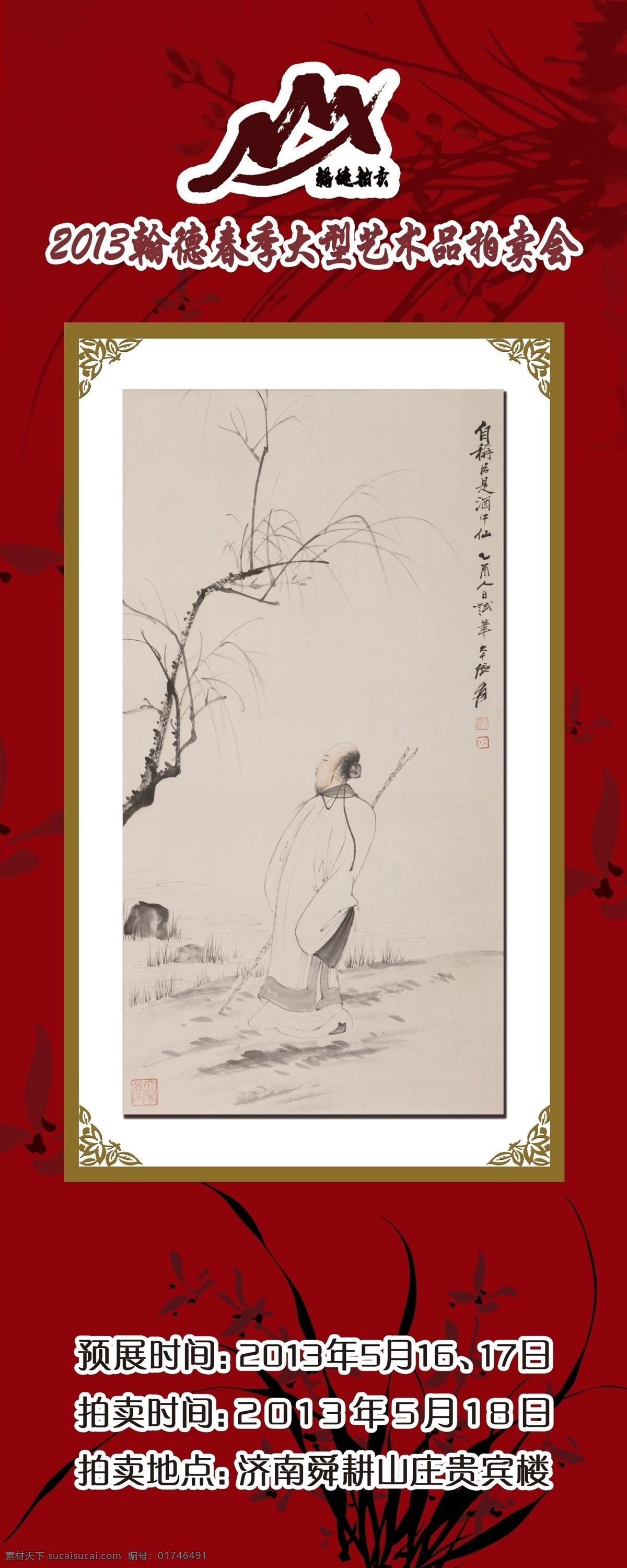 古典易拉宝 广告设计模板 易拉宝 源文件 展板模板 拍卖行 模板下载 拍卖行易拉宝 古典 元素 兰花纹易拉宝 拍卖易拉宝 易拉宝设计