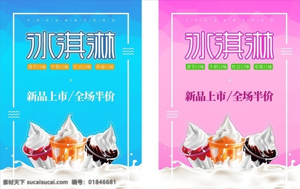 冰淇淋海报 冰淇淋 海报 夏日 夏天 冷饮 促销 新品上市 蓝色 粉色 晶格化 晶体化 背景 雪糕 简约