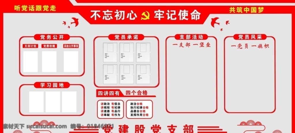 党建文化墙 党建 文化墙 党支部 中国梦