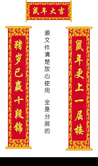 一组春联 春 过年 年 春联 对联 新年素材 psd素材 源文件库